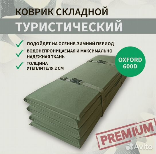 Коврик туристический складной каремат, Хаки