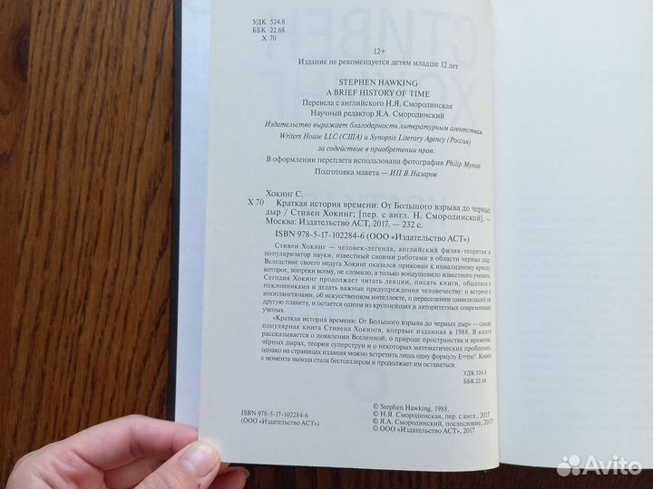 Хокинг. Краткая история времени книга