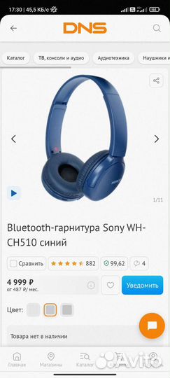 Наушники Sony WH-CH 510