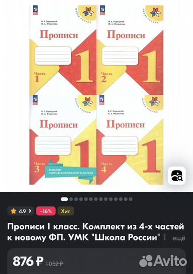 Прописи для 1 класса. В. Г. Горецкого