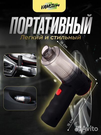 Пылесос автомобильный беспроводной