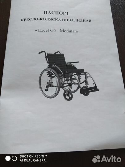 Инвалидная коляска