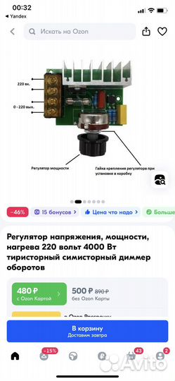 Регулятор скорости (димер)