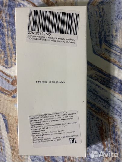 Аккумулятор повышенной емкости для iPhone 5S/5C