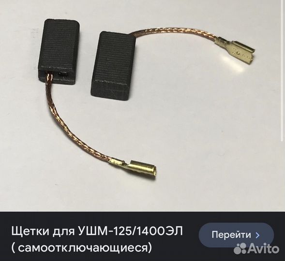 Щетка для ушм 125