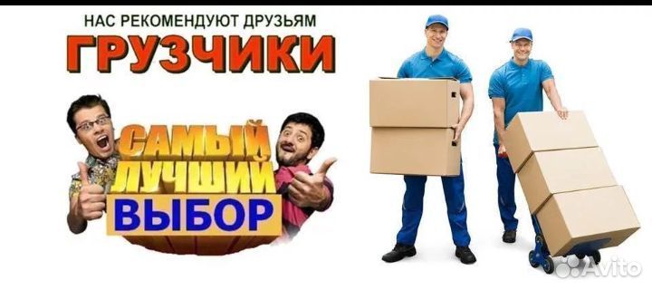 Грузчики Чита + Газели