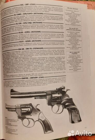Продам справочник пистолетов и револьверов
