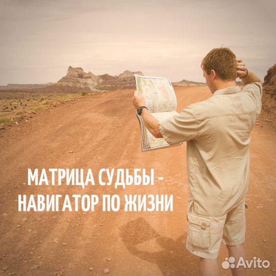 Матрица судьбы