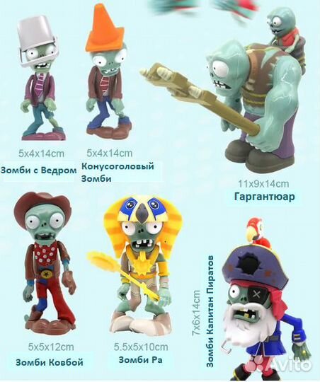 Игрушки Растения против зомби