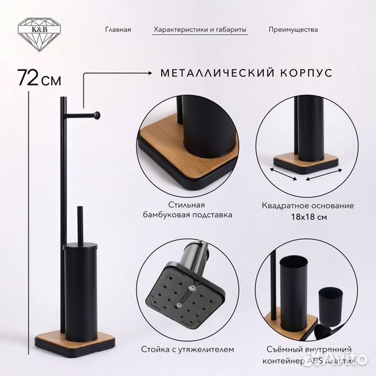 Стойка черная с ершом BA72126