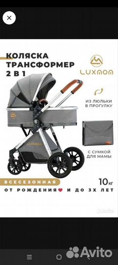 Коляска 2 в 1 Luxmom б/у