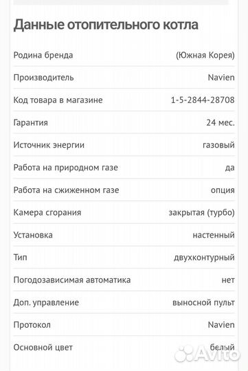 Газовый котел двухконтурный настенный