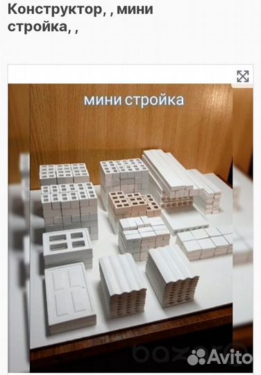 Мини кирпичики.Конструктор