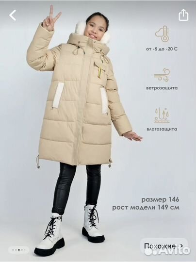 Зимнее пальто для девочки 152