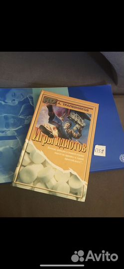 Трапезников А. - Игры идиотов