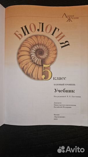 Учебник по биология 5 кл. Пасечник