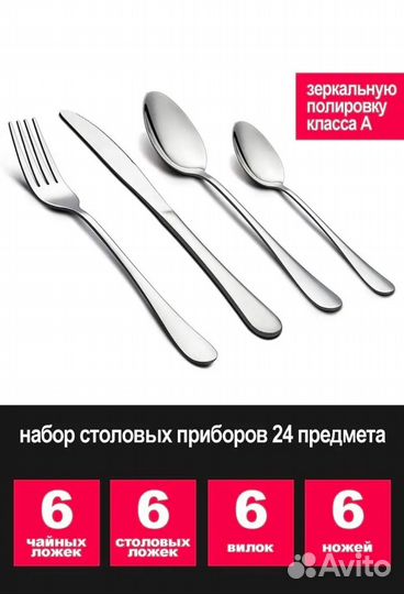 Набор столовых приборов на 6 персон