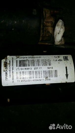 Стартер ваз 01-07,нива и шевроле