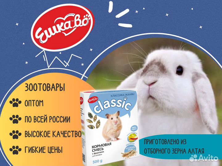 Корм для грызунов опт