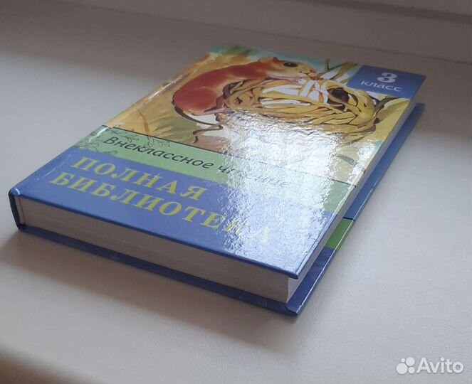 Книги для внеклассного чтения 1-4 класс, 3 класс