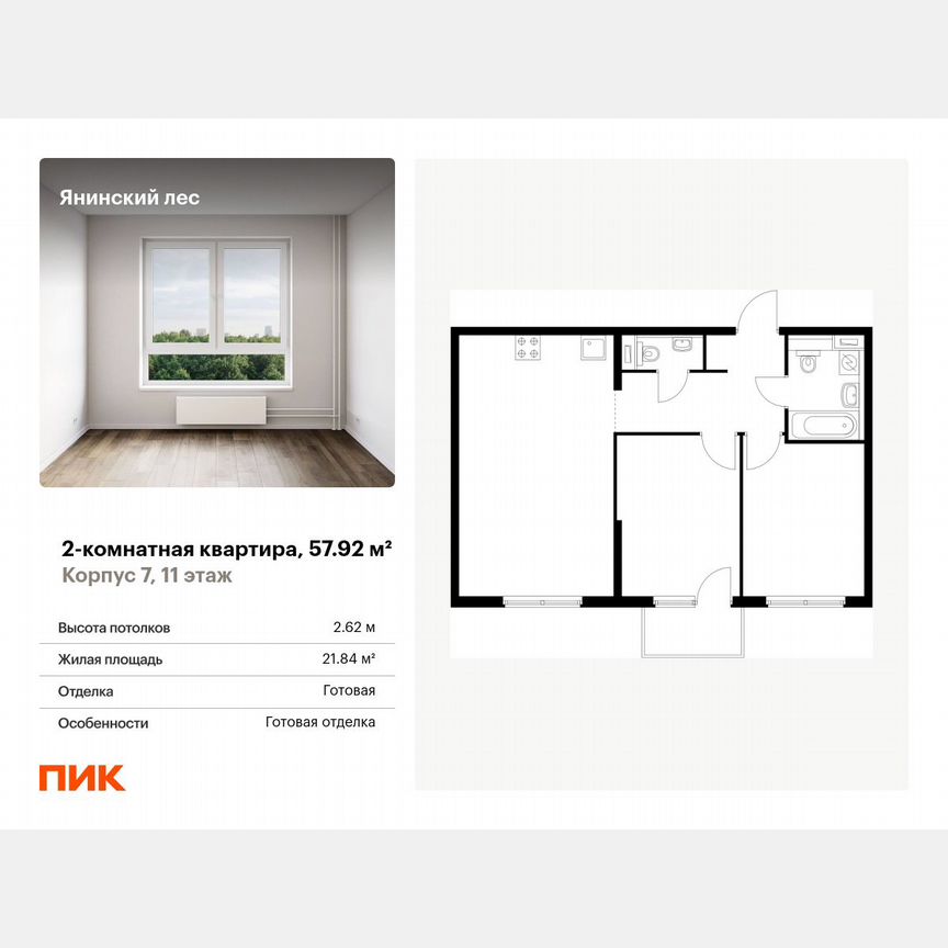 2-к. квартира, 57,9 м², 11/15 эт.