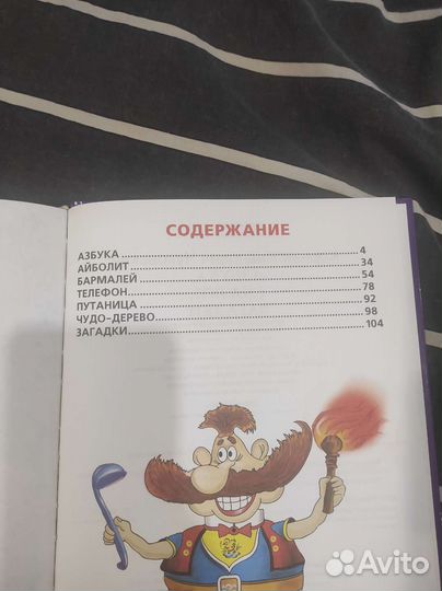 К. Чуковский азбука, сказки, загадки