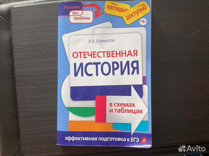 Учебник по истории