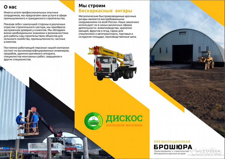 Строительство ангаров бескаркасных арочных