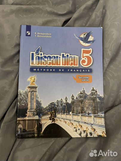 Учебник по французскому языку 5 класс часть 2