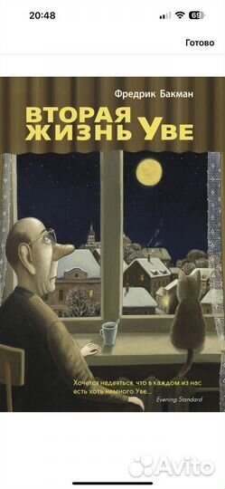 Фредрик Бакман