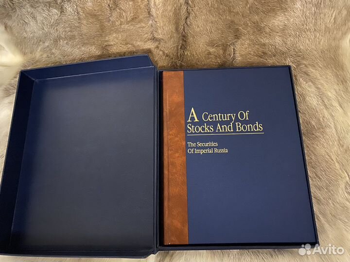 Век акций, рент и облигаций. Ценные бумаги Российс