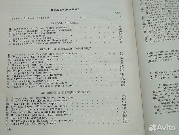 Журналисты на войне