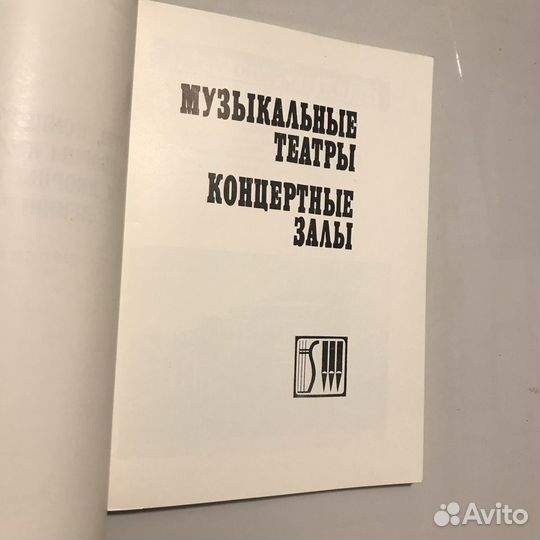 Театры,концертные залы Ленинграда
