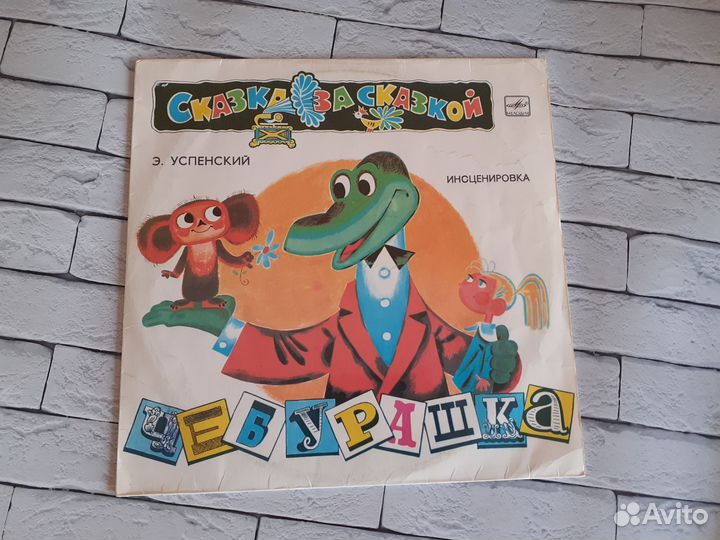 Пластинка Чебурашка