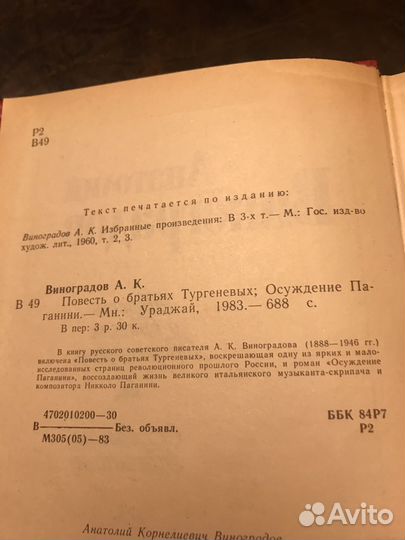 Анатолий Виноградов.Повесть о братьях Тургеневых