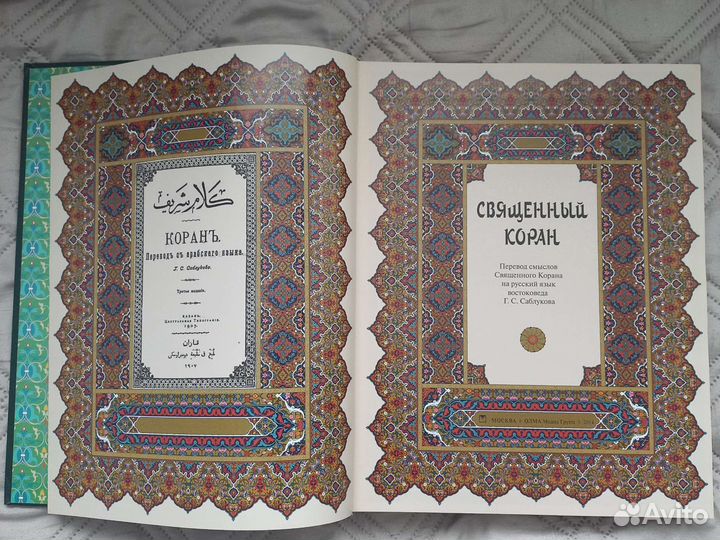 Священный коран