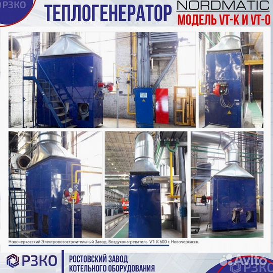 Теплогенераторы nordmatic от 50 до 1000 кВт