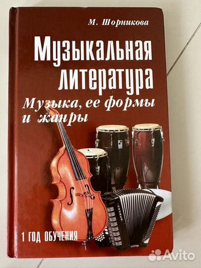 Музыкальная литература 1 год обучения