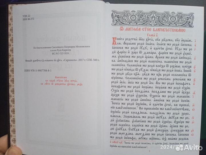 Новый Завет и Молитвослов (церковнославянс. шрифт)