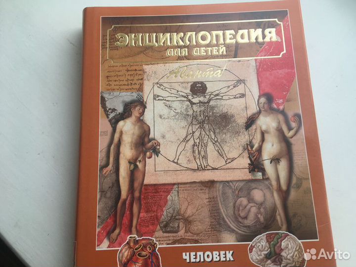 Детская энциклопедия. Биологии и психологии