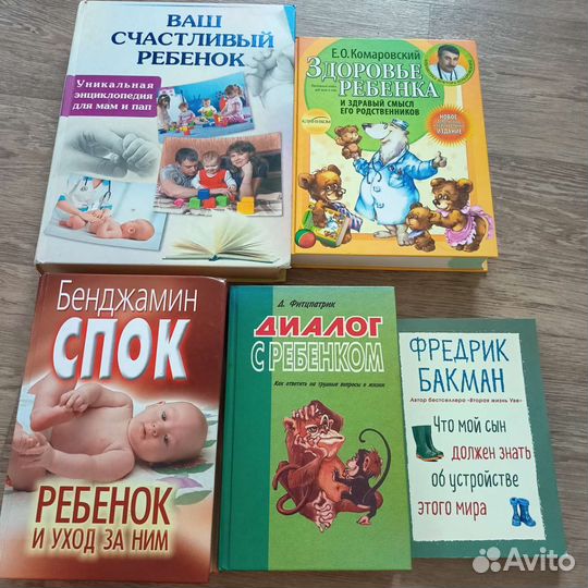 Книги по уходу за ребенком и не только