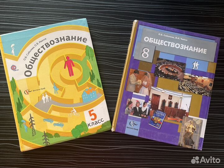 Обществознание 5 класс 8 класс Соболева