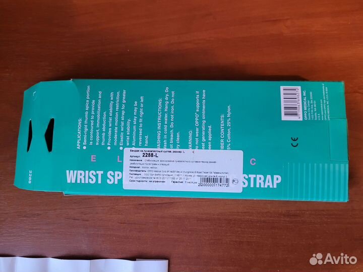 Ортез/ бондаж oppo лучезапястный новый А2288-L