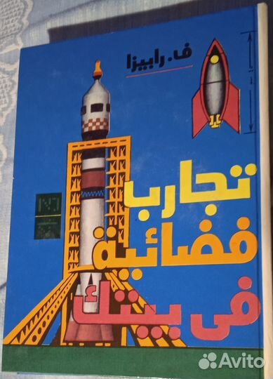 Книги восточных писателей и словари