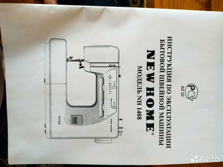 Швейная машина new home