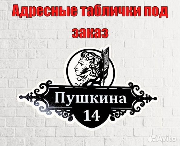 Указатель с адресом на дом