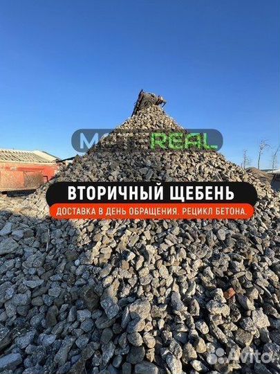 Вторичный щебень с доставкой