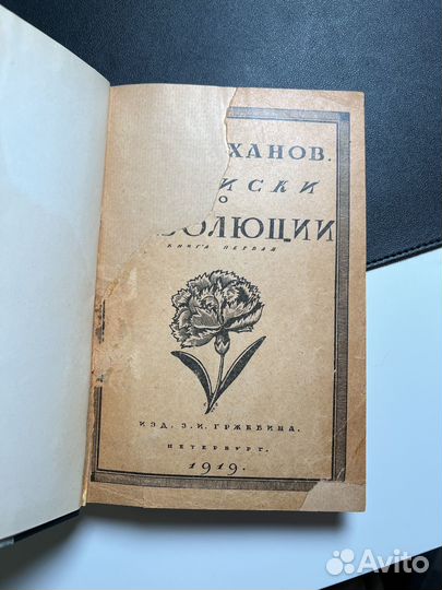 Н. Суханов Записки о Революции 1919г