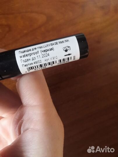 Чёрная подводка luxvisage