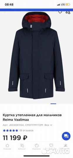 Reima Tec 158+, парка осень-зима